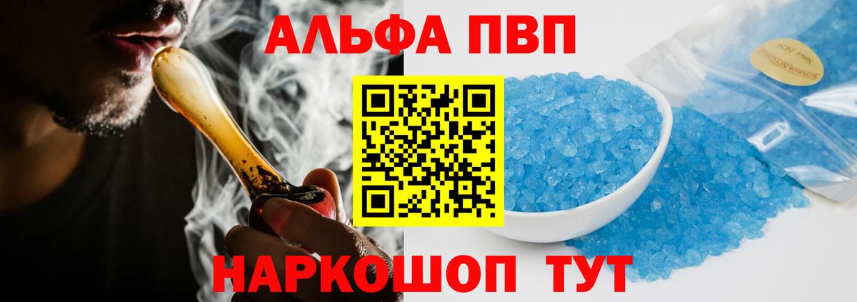 Alfa_PVP Соль  Alpha-PVP СК  APVP Crystall  Вход с VPN  A-PVP  магазин  наркотиков  Азнакаево 