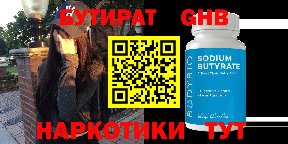 Бутират оксибутират Азнакаево