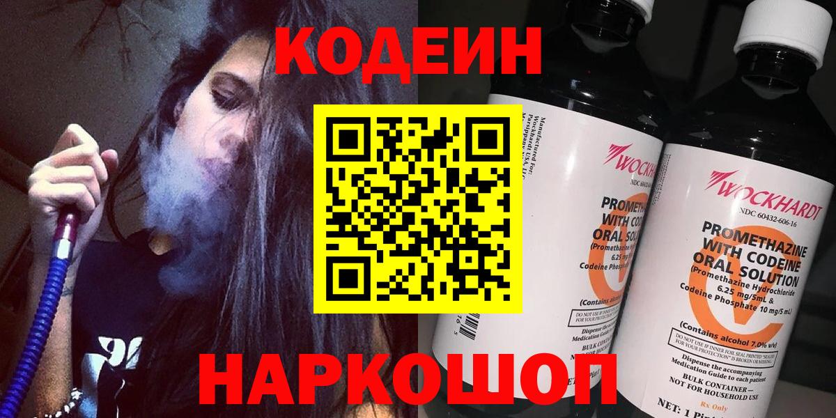 Codein напиток Lean (лин)  Вход с VPN  Азнакаево 