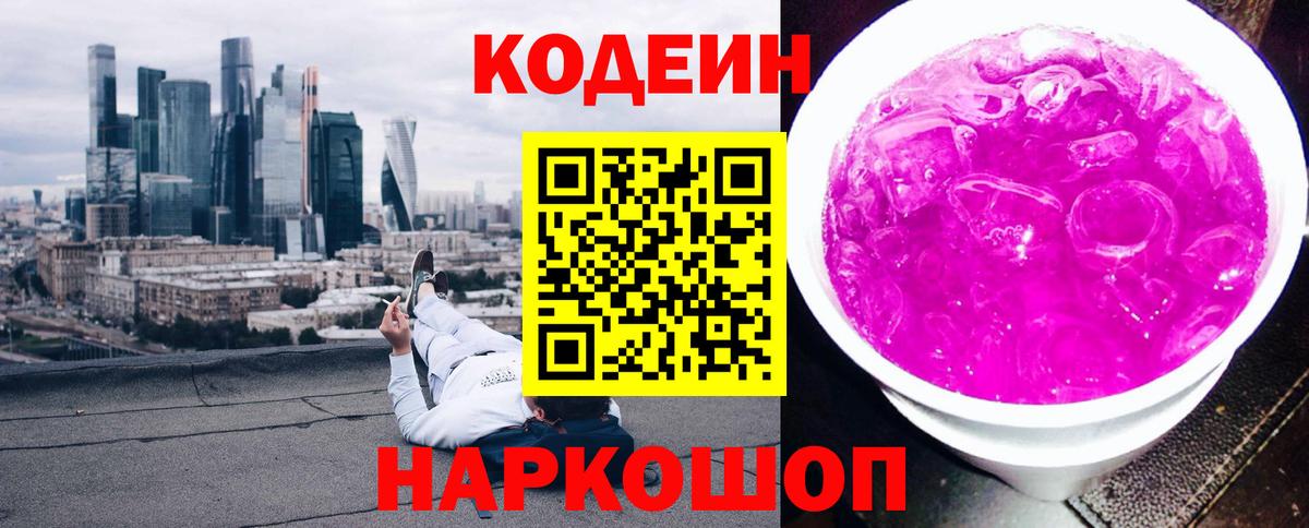 Кодеин напиток Lean (лин) Азнакаево
