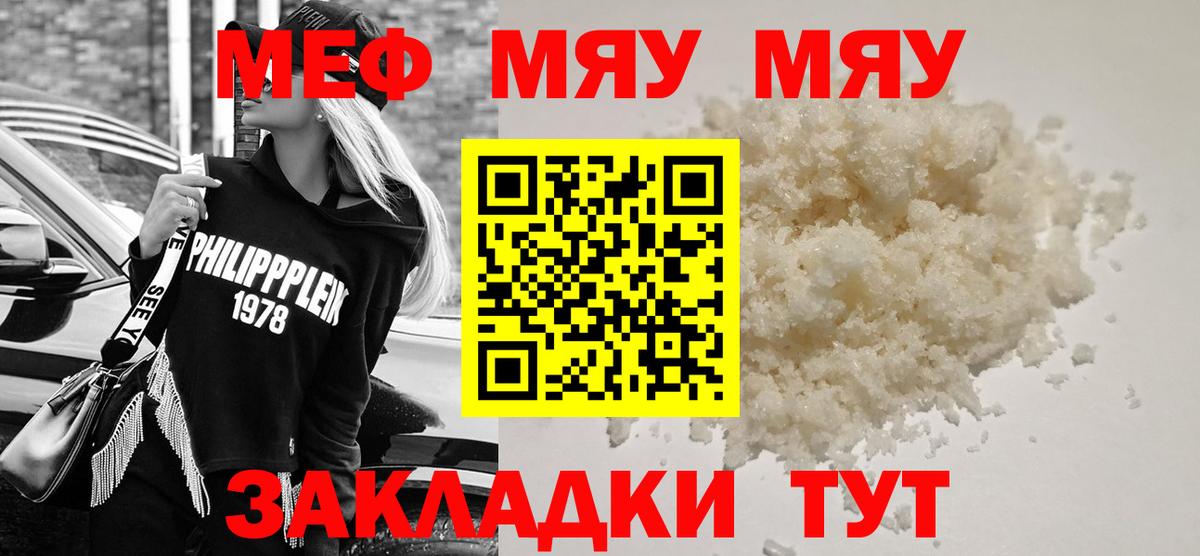 Азнакаево  МЯУ-МЯУ  МЕФ кристаллы  Вход с VPN  МЯУ-МЯУ 4 MMC 
