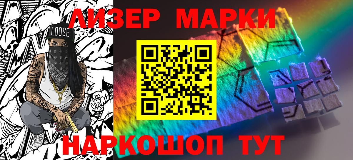 Наркотические марки 1500мкг Азнакаево